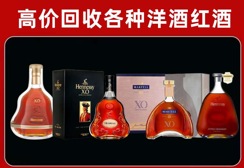 乐山回收轩尼诗